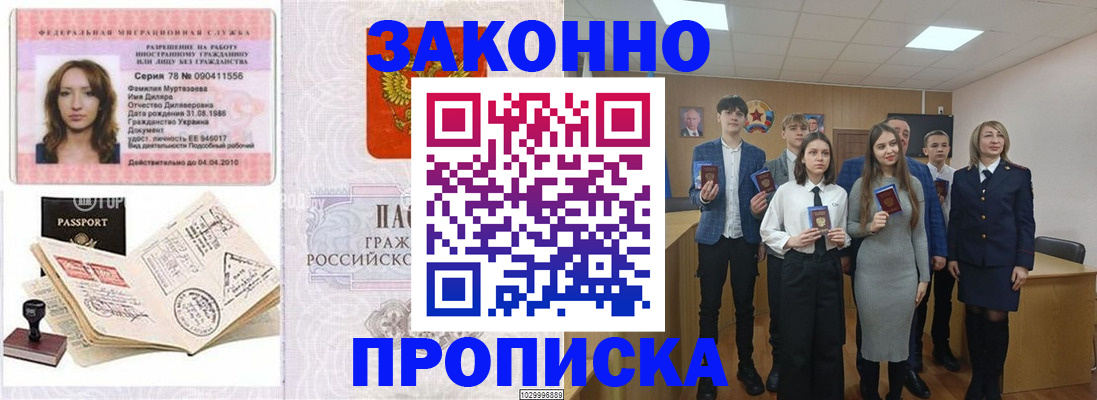 временная регистрация надежно в Меленках