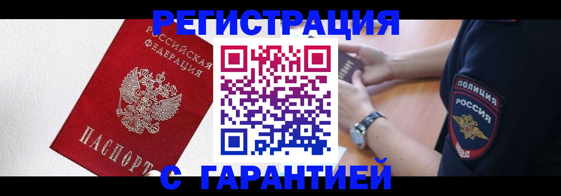 временная регистрация надежно в Меленках